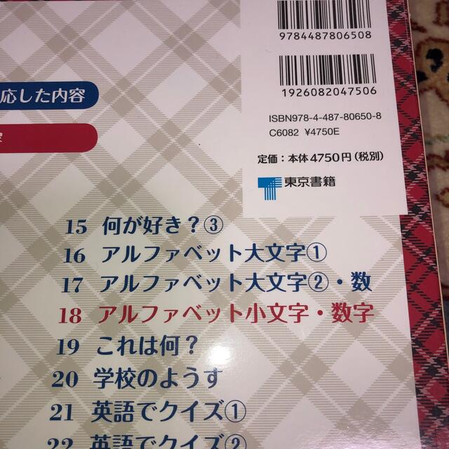 東京書籍(トウキョウショセキ)のＨｉ，Ｆｒｉｅｎｄｓ！英語絵ノ－トしゃべるペン付き １ エンタメ/ホビーの本(語学/参考書)の商品写真