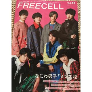 ジャニーズジュニア(ジャニーズJr.)のＦＲＥＥＣＥＬＬ Ｖｏｌ．３４　なにわ男子表紙(アート/エンタメ)