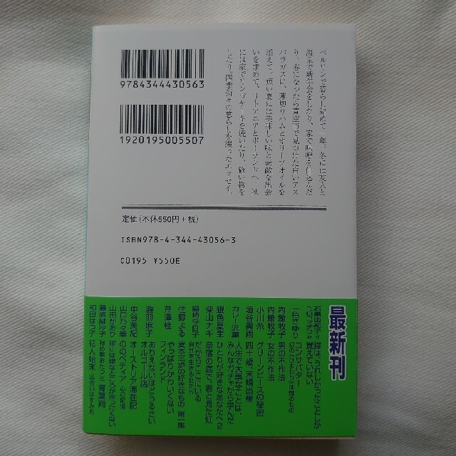 幻冬舎(ゲントウシャ)のグリーンピースの秘密 エンタメ/ホビーの本(文学/小説)の商品写真