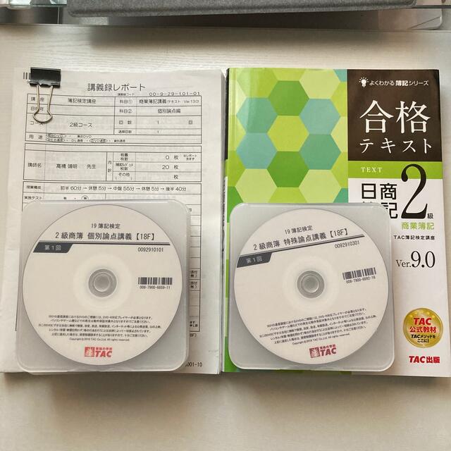 簿記2級 商業簿記 DVD テキスト 人気TOP www.gold-and-wood.com