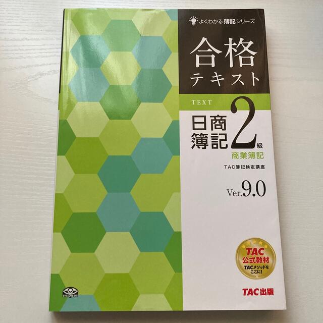 簿記2級 商業簿記 DVD テキスト 人気TOP www.gold-and-wood.com