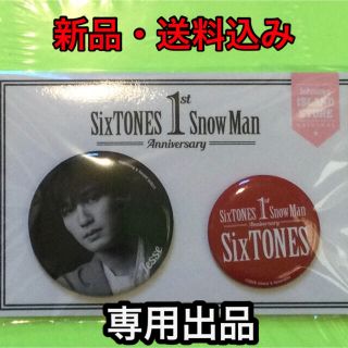 ジャニーズ(Johnny's)の【新品】SixTONES 1st Anniversary ジェシーさん　缶バッジ(その他)