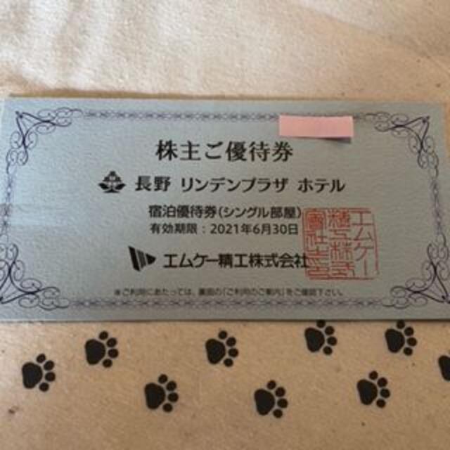 期限延長　1枚　長野リンデンプラザホテル　シングル宿泊券　エムケー精工　株主優待 チケットの優待券/割引券(宿泊券)の商品写真