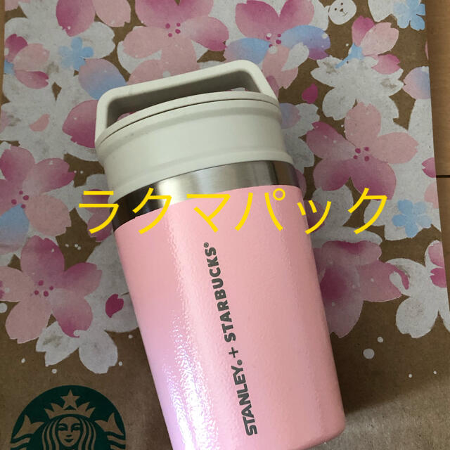 スターバックス　スタンレー　ステンレスタンブラー