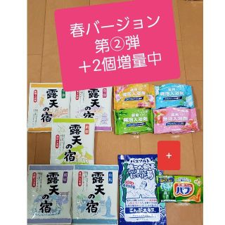 カオウ(花王)の春バージョン第②弾 入浴剤 露天の宿 バブ 塩こん部長 9個＋2個増量(入浴剤/バスソルト)