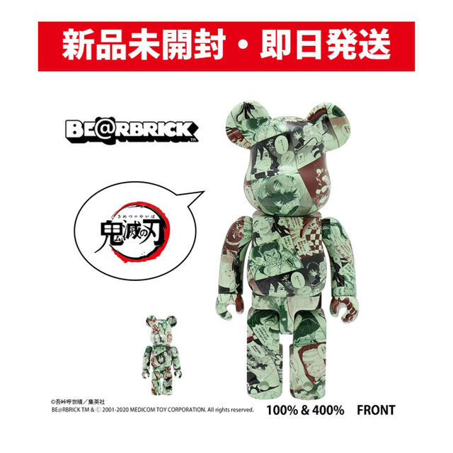 【新品】 鬼滅の刃 BE@RBRICK 400% & 100%