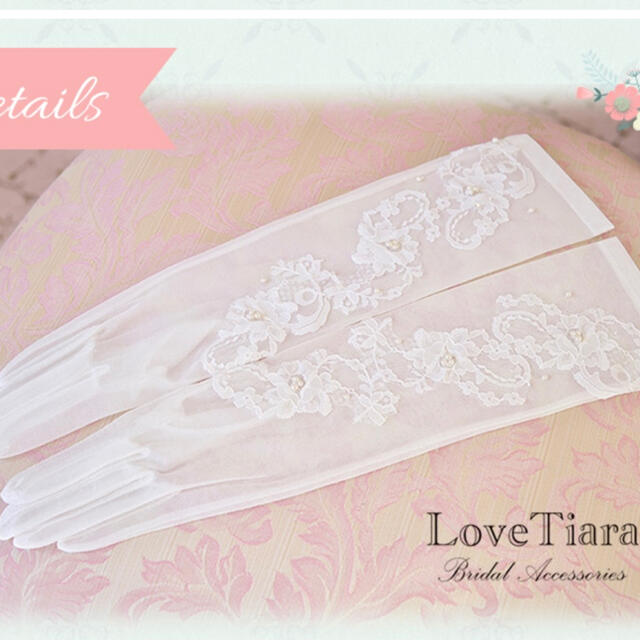 結婚式グローブ　オーガンジーグローブ　Love Tiara ブライダルグローブ レディースのフォーマル/ドレス(その他)の商品写真