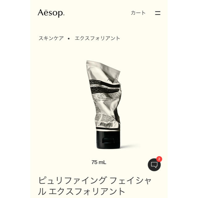 Aesop(イソップ)の【だいち様専用】 コスメ/美容のスキンケア/基礎化粧品(洗顔料)の商品写真