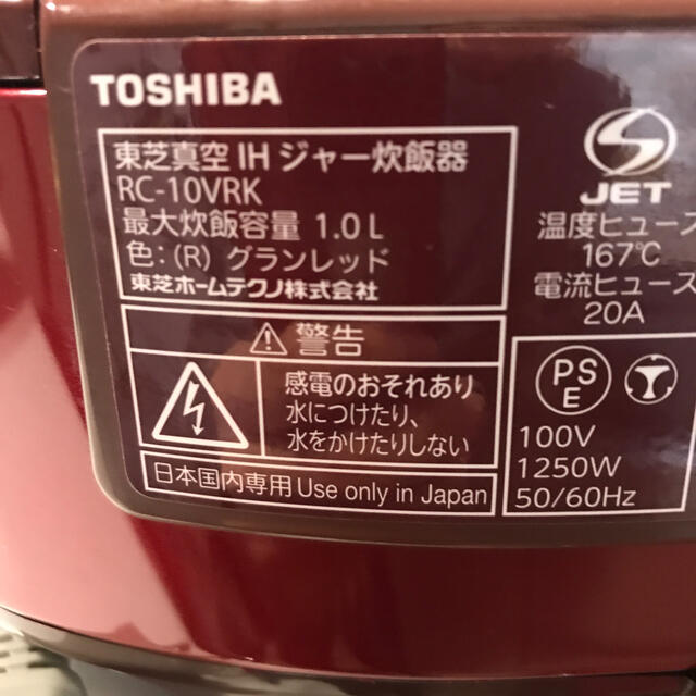 TOSHIBA 炊飯器 真空IH RC-10VRK グランレッド