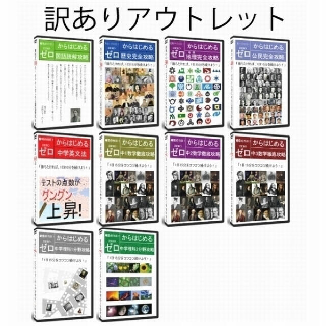 サントップ「ゼロからはじめる中学受験 理科フルセット」DVD全18枚 