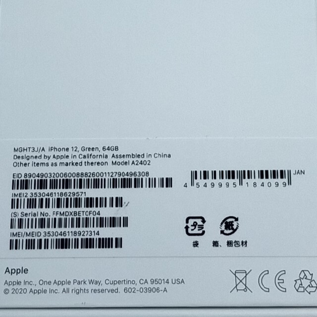 iPhone12 64GB グリーン 新品未使用品