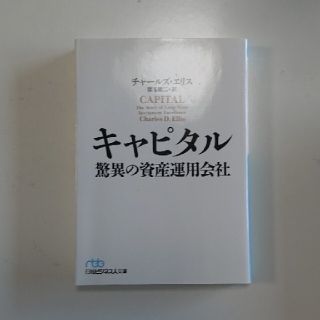 キャピタル 驚異の資産運用会社(ビジネス/経済)