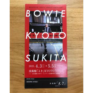 イセタン(伊勢丹)の鋤田正義展 美術館えき 京都 チケット(美術館/博物館)