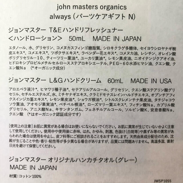 John Masters Organics(ジョンマスターオーガニック)のジョンマスターオーガニック　パーツケアギフト N コスメ/美容のボディケア(ハンドクリーム)の商品写真