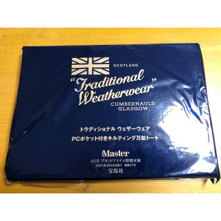 モノマスター4月号付録 (トートバッグ)