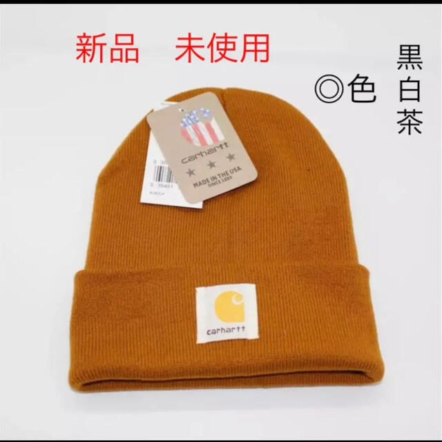 carhartt(カーハート)のカーハート ニット帽 ニットキャップcarhartt  茶 白 黒 ユニセックス レディースの帽子(ニット帽/ビーニー)の商品写真