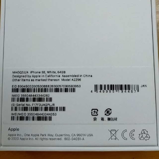 iPhone SE 第2世代 ホワイト, 64GB スマホ/家電/カメラのスマートフォン/携帯電話(スマートフォン本体)の商品写真