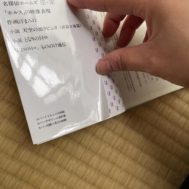 小説天空の城ラピュタ 前篇の通販 By ぷん S Shop ラクマ