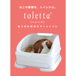 ★新品・未使用★【トレッタ2】toletta 猫用 スマートトイレ(猫)