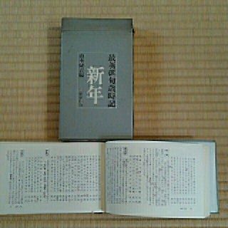 歳時記(文学/小説)