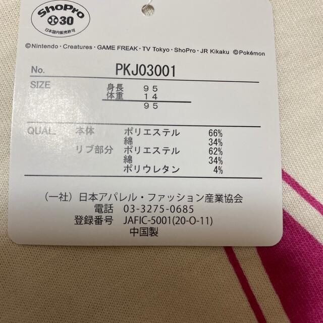 ポケモン(ポケモン)のイーヴィ　ピカチュウ　ポケモン　Ｔシャツ 95 生成り　新品　95 キッズ/ベビー/マタニティのキッズ服女の子用(90cm~)(Tシャツ/カットソー)の商品写真