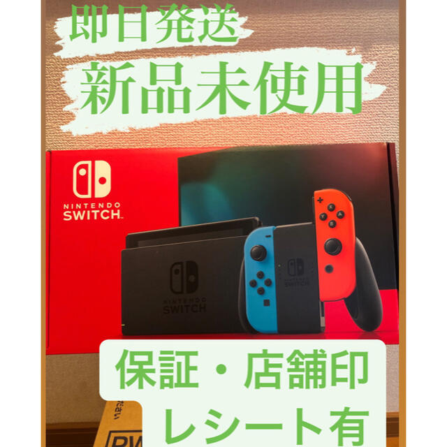 【本日特価】 Nintendo Switch 本体　任天堂　スイッチ Switch Nintendo - 家庭用ゲーム機本体