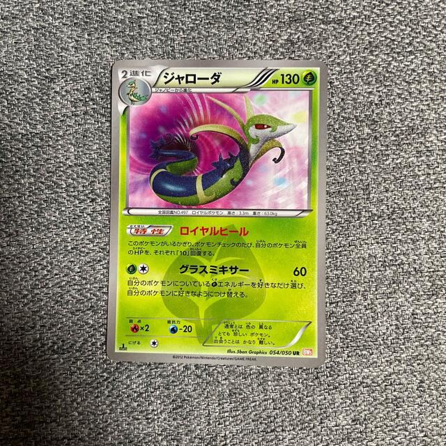 ポケモン - ポケモンカード 色違い ジャローダ BWレギュの通販 by とと
