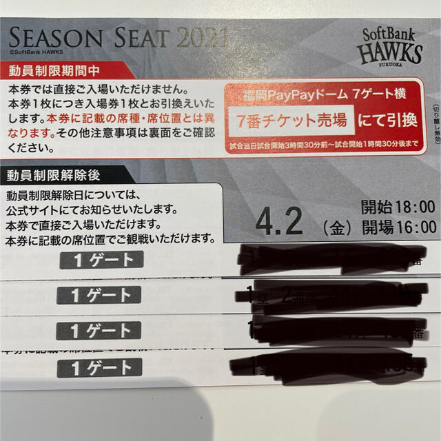 福岡ソフトバンクホークス(フクオカソフトバンクホークス)の4月2日　ソフトバンクホークス　チケット　4枚 チケットのスポーツ(野球)の商品写真