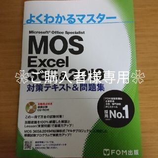 Ｍｉｃｒｏｓｏｆｔ　Ｏｆｆｉｃｅ　Ｓｐｅｃｉａｌｉｓｔ　Ｅｘｃｅｌ　３６５＆２０(コンピュータ/IT)