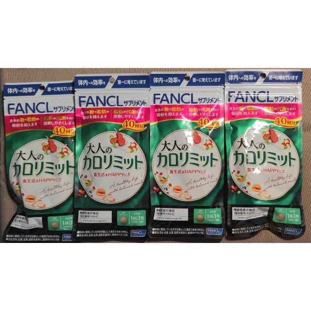 FANCL(ファンケル)の今月購入　ファンケル 大人のカロリミット40回分　4点 コスメ/美容のダイエット(ダイエット食品)の商品写真