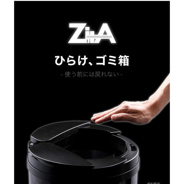 ZitA ジータ　自動開閉ゴミ箱　フタあり