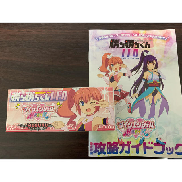 新品 送料無料 究極攻略カウンター勝ち勝ちくんLED ツインエンジェル