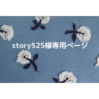 ミナペルホネン(mina perhonen)のstory525様専用●親子がまぐち(財布)