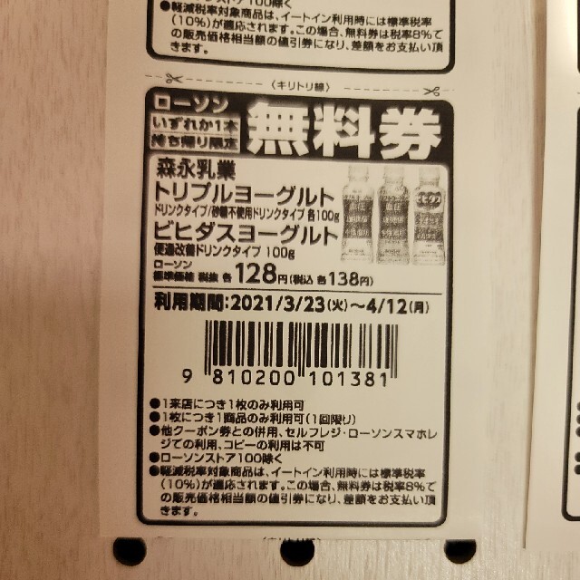 森永乳業(モリナガニュウギョウ)の⚠️タカラジェンヌ様専用⚠️LAWSON 森永乳業 ヨーグルトドリンク 引換券 チケットの優待券/割引券(フード/ドリンク券)の商品写真