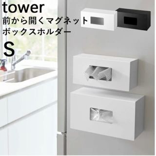 <処分予定>3月31日まで　towerマグネットボックスホルダー(その他)