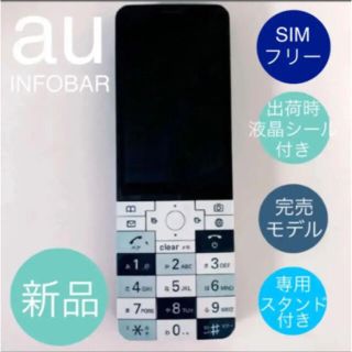 エーユー(au)のINFOBAR  ナスコン【本体新品・未使用】【置きスタンド：中古(携帯電話本体)