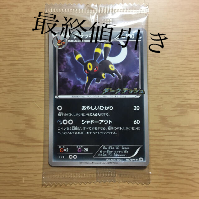 待望 ブラッキー プロモ BW ポケモンカードゲーム ダークラッシュ