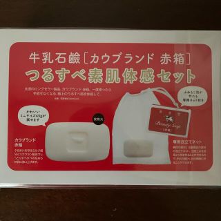 ギュウニュウセッケン(牛乳石鹸)の牛乳石鹸「カウブランド赤箱」つるすべ素肌体感セット(ボディソープ/石鹸)