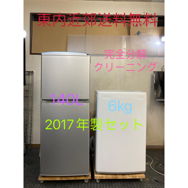 一人暮らし！2点家電セット　冷蔵庫、洗濯機★設置無料、送料無料♪