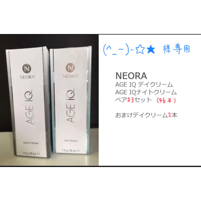 【NEORA】AGE IQデイクリーム＆ナイトクリーム23セット