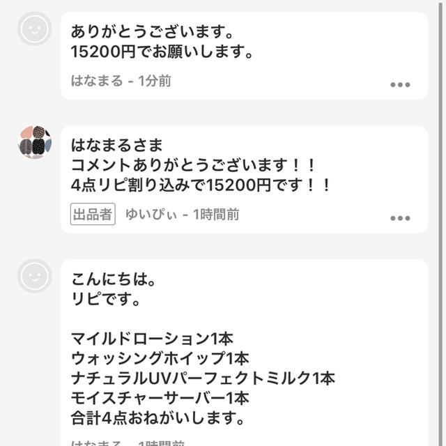 はなまるさま専用 - 洗顔料