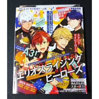 ビーズログ 2020 7･8月合併号 付録あり(アニメ)