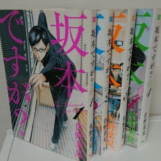 坂本ですが？ 全巻セット 【最終価格】(全巻セット)