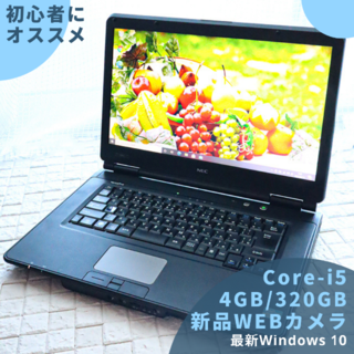 NEC 新品WEBカメラ⭐️Core-i5/HDD320GBで大量保存/美品 | myglobaltax.com
