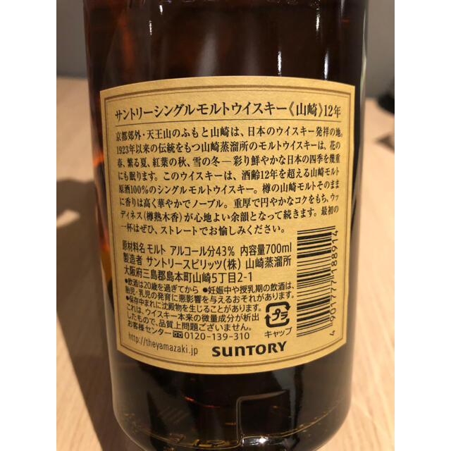 サントリー(サントリー)の山崎12年　700ml 食品/飲料/酒の酒(ウイスキー)の商品写真