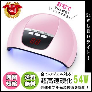 ◉新品・未使用　ジェルネイルライト　UV LED ライト　ピンク　56W ネイル(ネイル用品)