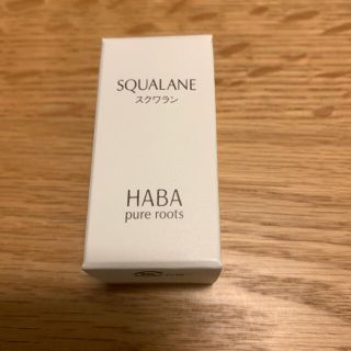 ハーバー(HABA)の「ハーバー 高品位スクワラン(15ml)」(美容液)