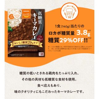 サラヤ(SARAYA)の新品 SARAYA ロカボ 低糖質 キーマカレー 24箱 ダイエット レトルト(ダイエット食品)