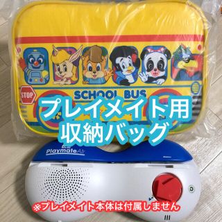 プレイメイト用収納バッグ　Zippy ズィッピーand his friends (知育玩具)