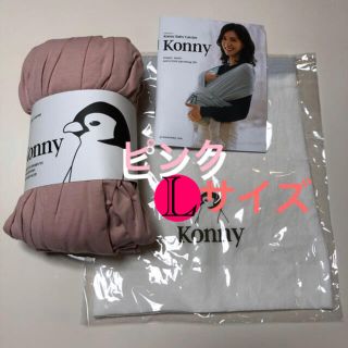 エルゴベビー(Ergobaby)の新品　konny 抱っこ紐(抱っこひも/おんぶひも)